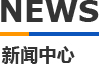 亚洲精品久久久无码模具新（xīn）聞中心（xīn）