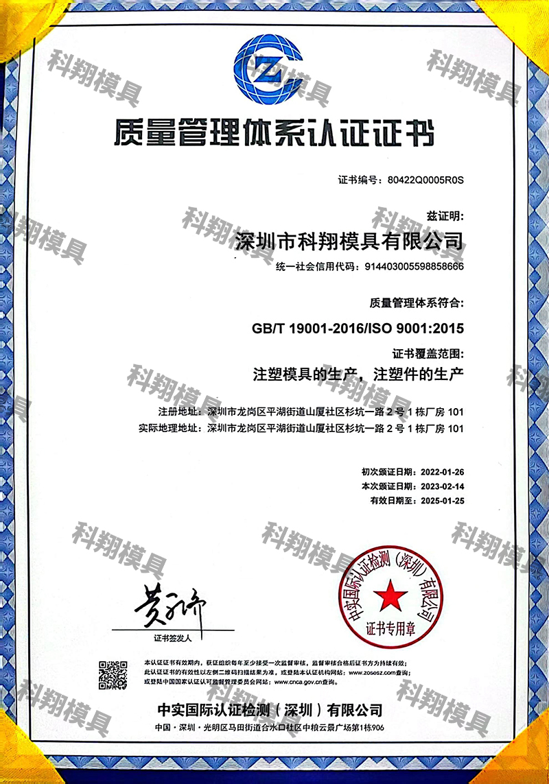質（zhì）量（liàng）管理體係認證證書（shū）（中文）